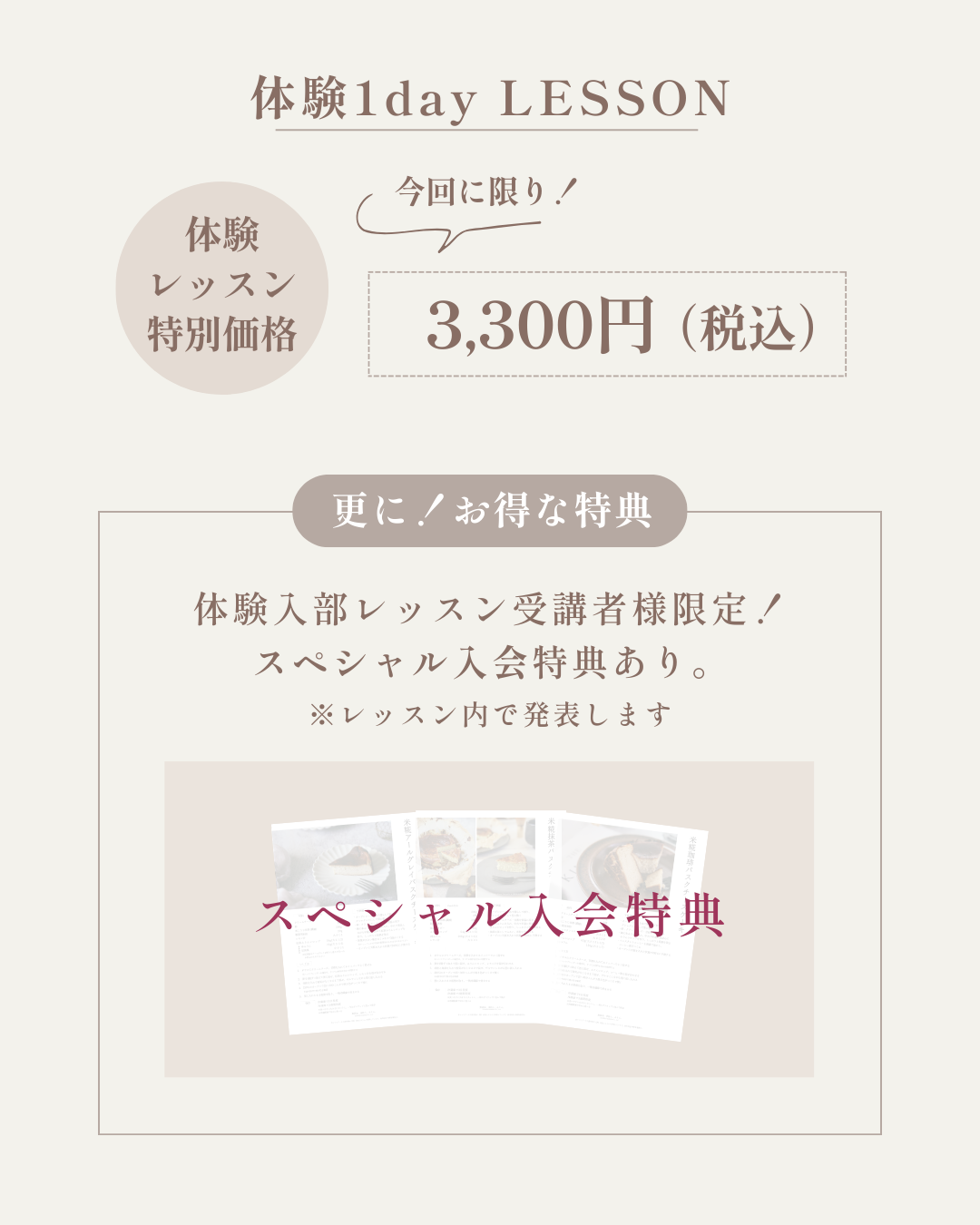 【4/5】2025年度1day体験入部レッスン 米糀バスクチーズケーキ+みりんで脱砂糖⁉︎講座