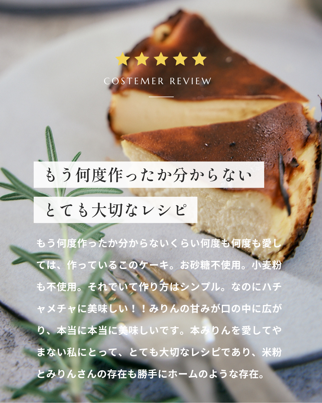 【4/5】2025年度1day体験入部レッスン 米糀バスクチーズケーキ+みりんで脱砂糖⁉︎講座