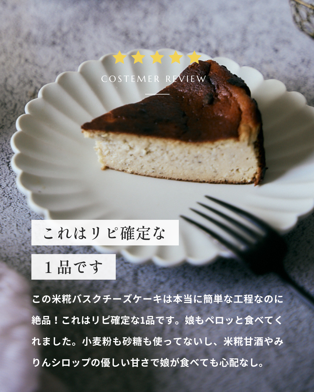 【4/5】2025年度1day体験入部レッスン 米糀バスクチーズケーキ+みりんで脱砂糖⁉︎講座