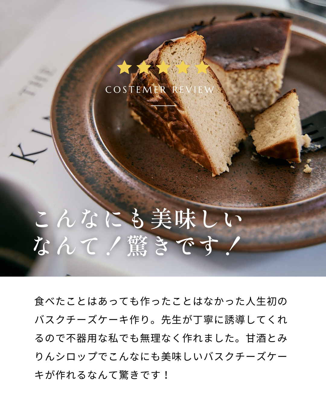 【4/5】2025年度1day体験入部レッスン 米糀バスクチーズケーキ+みりんで脱砂糖⁉︎講座