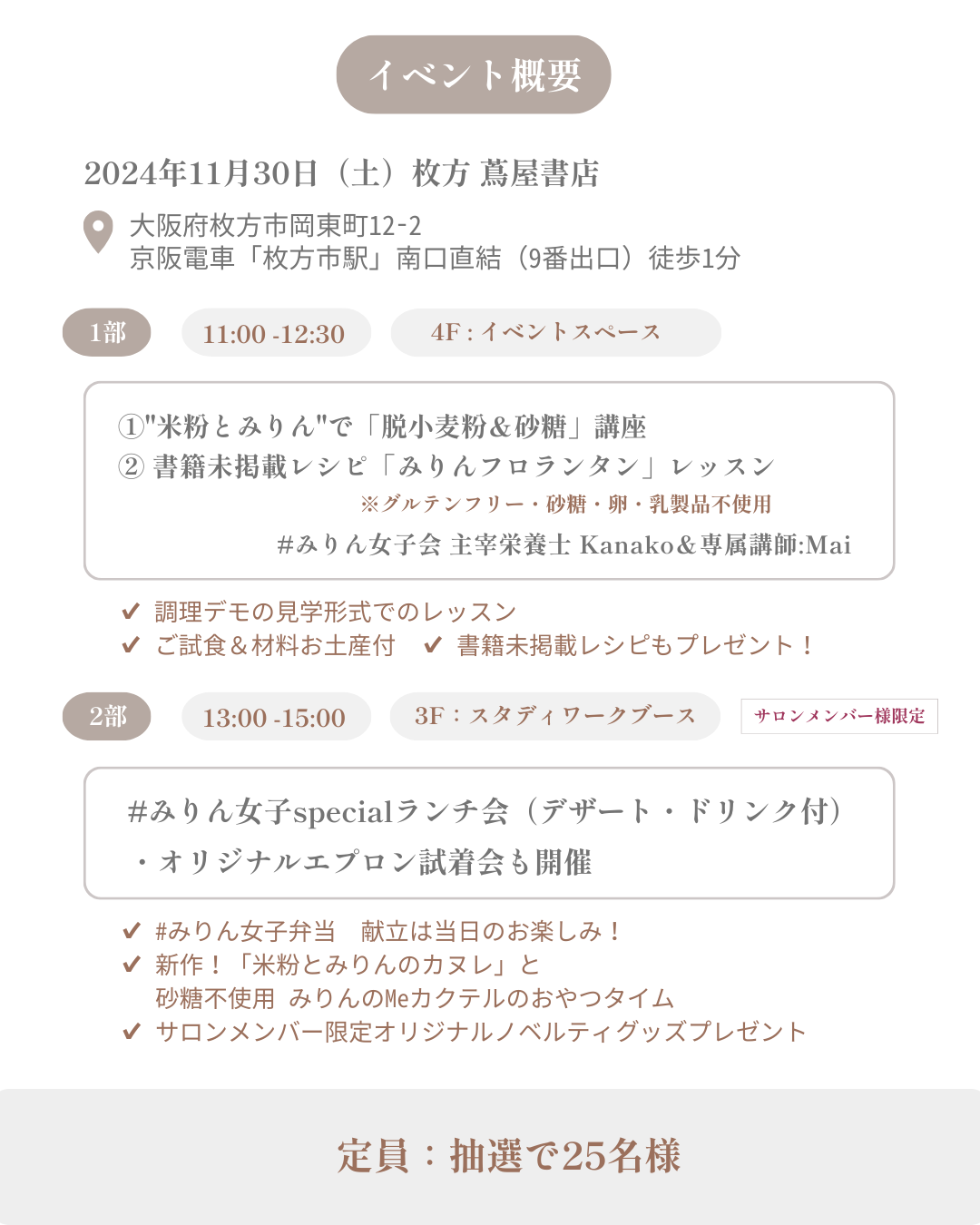※当選者のみ【11/30】出版記念イベント@枚方 蔦屋書店
