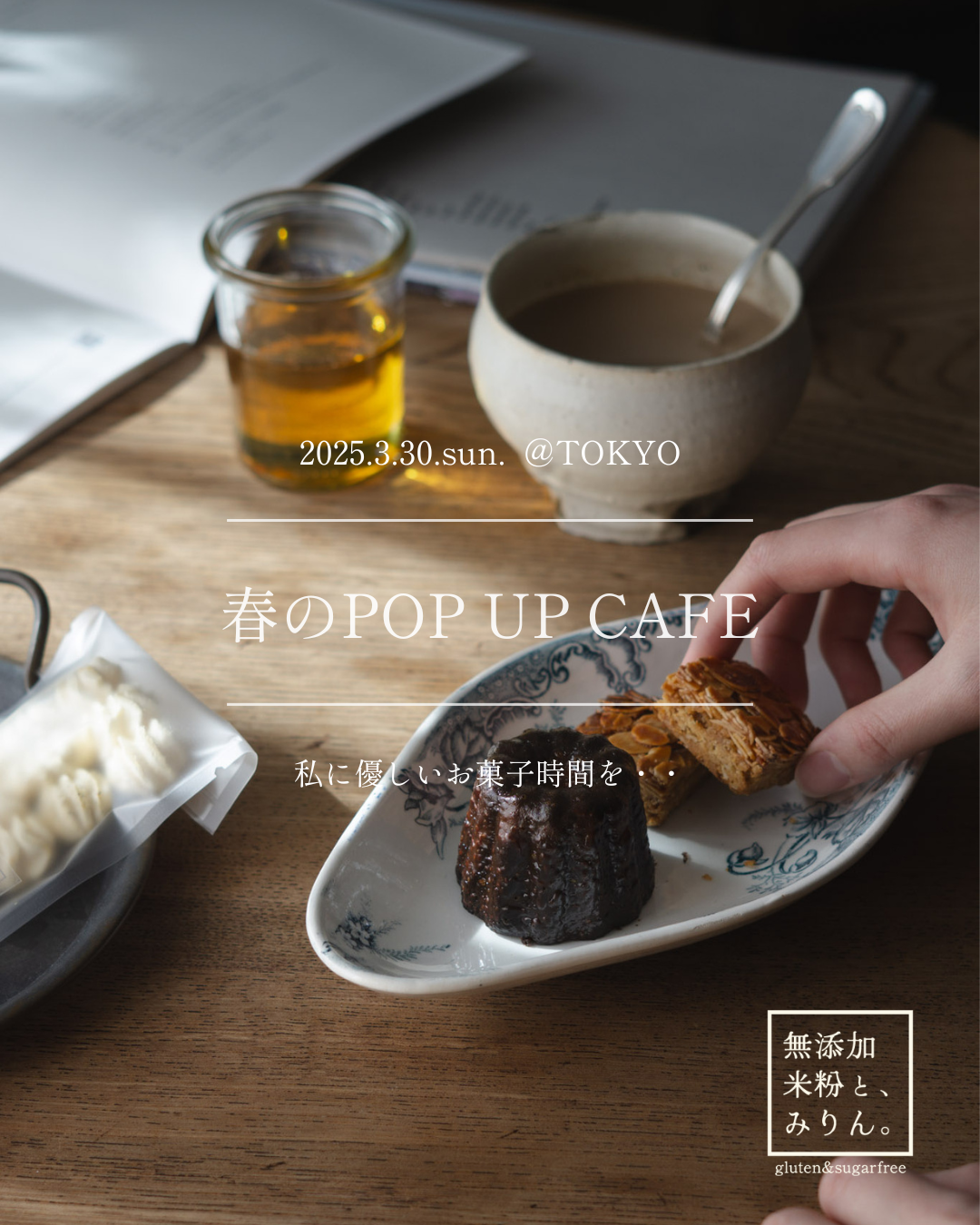 【3/30】米粉とみりんの春のPOP UP CAFE @TOKYO(一般)