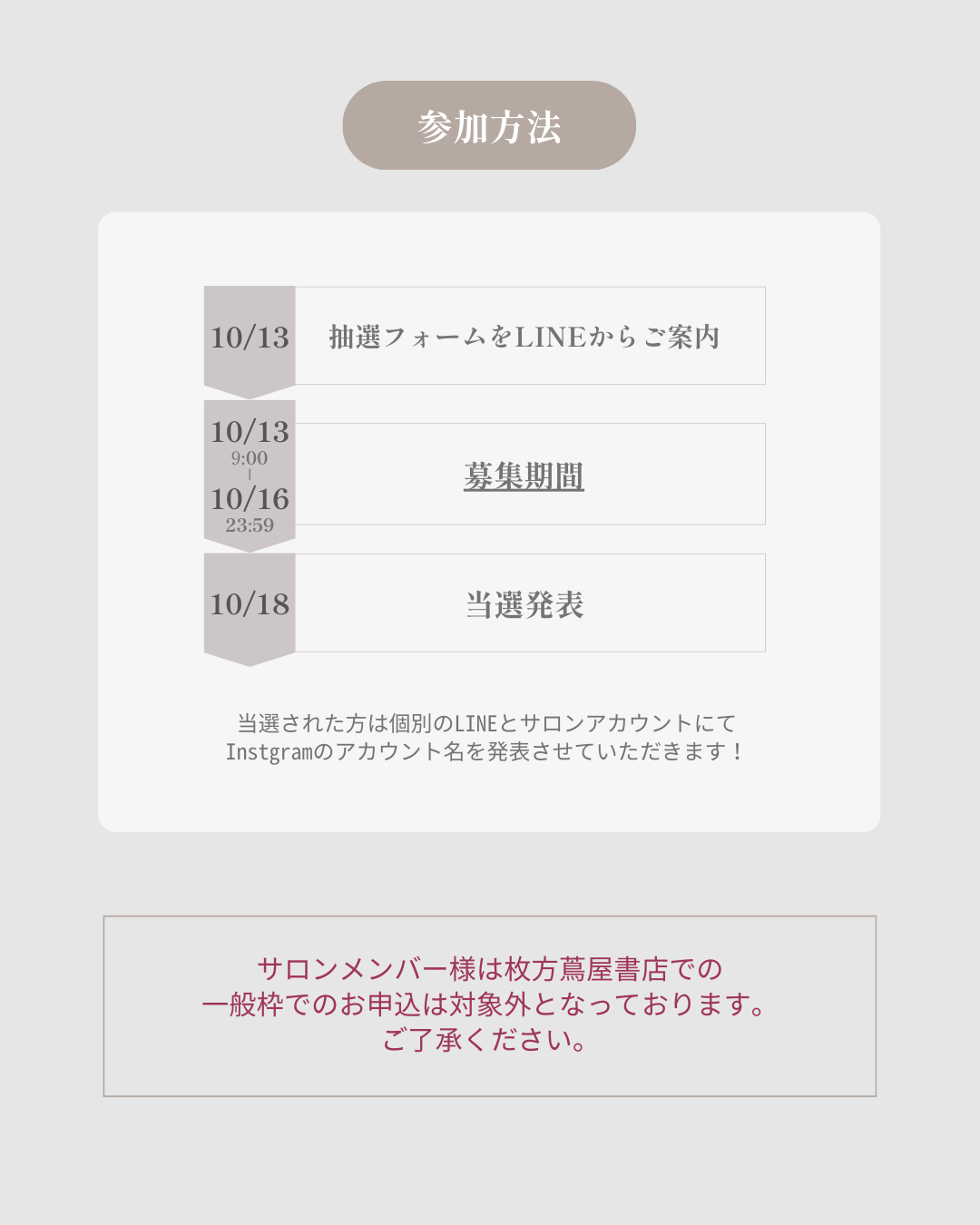 ※当選者のみ【11/30】出版記念イベント@枚方 蔦屋書店