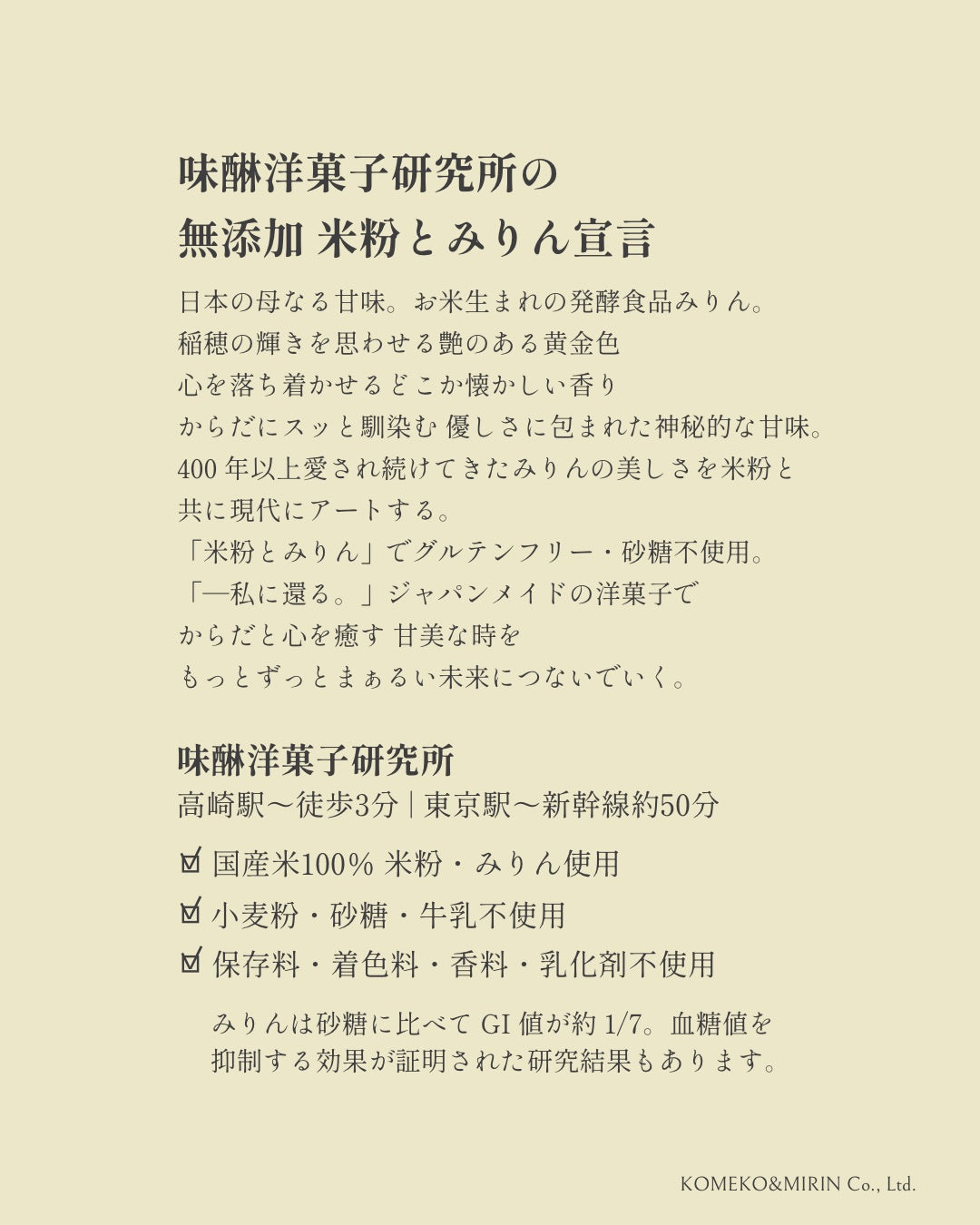 【6/20】私を調える梅雨のお茶会 | Japanese Tea&Mirin Ceremony