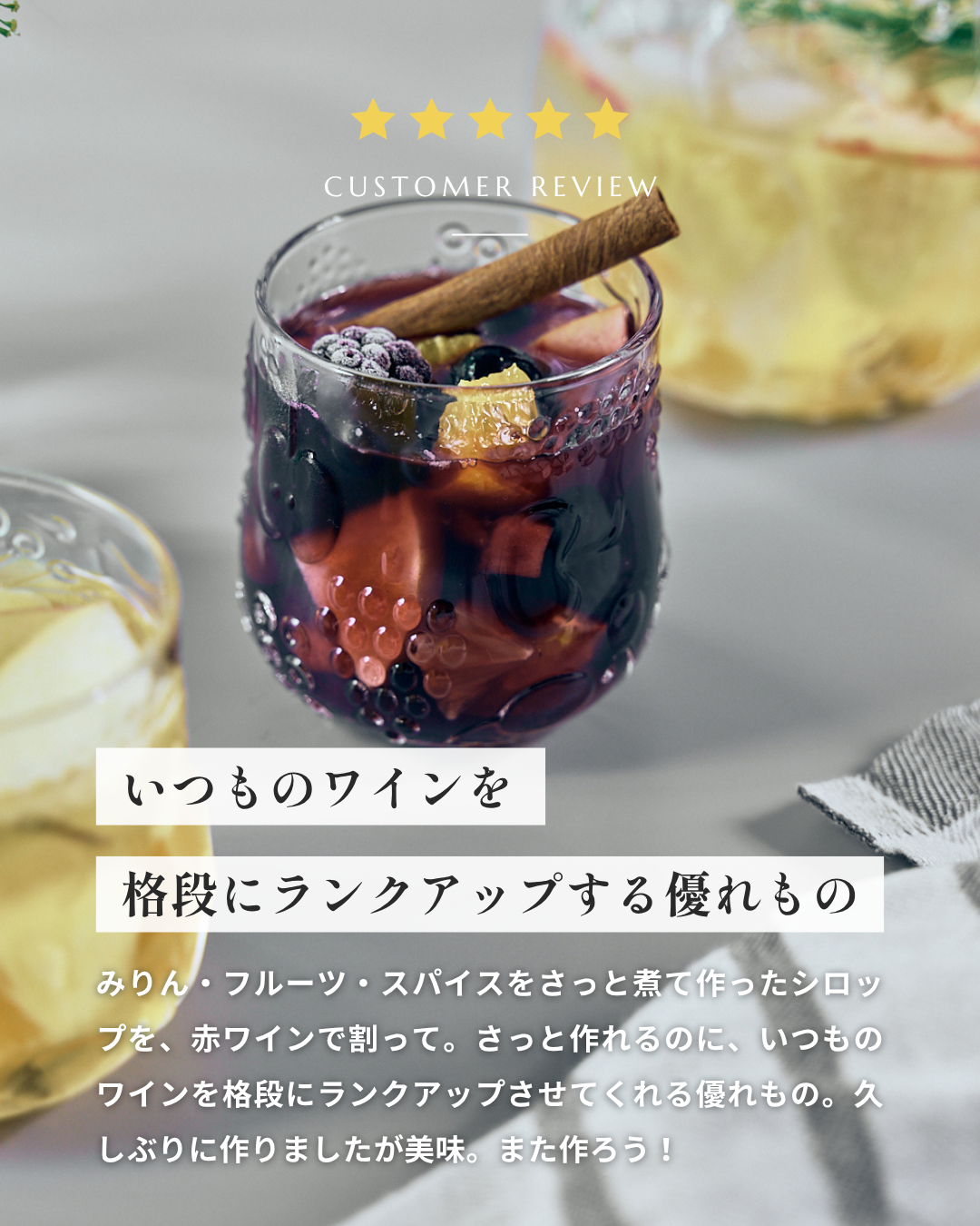 【一般販売】2種のみりんサングリアカクテル