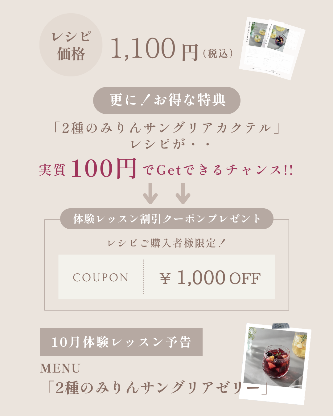 【一般販売】2種のみりんサングリアカクテル