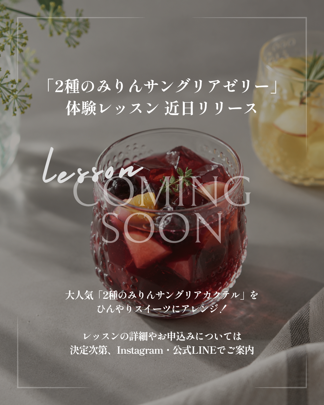 【一般販売】2種のみりんサングリアカクテル