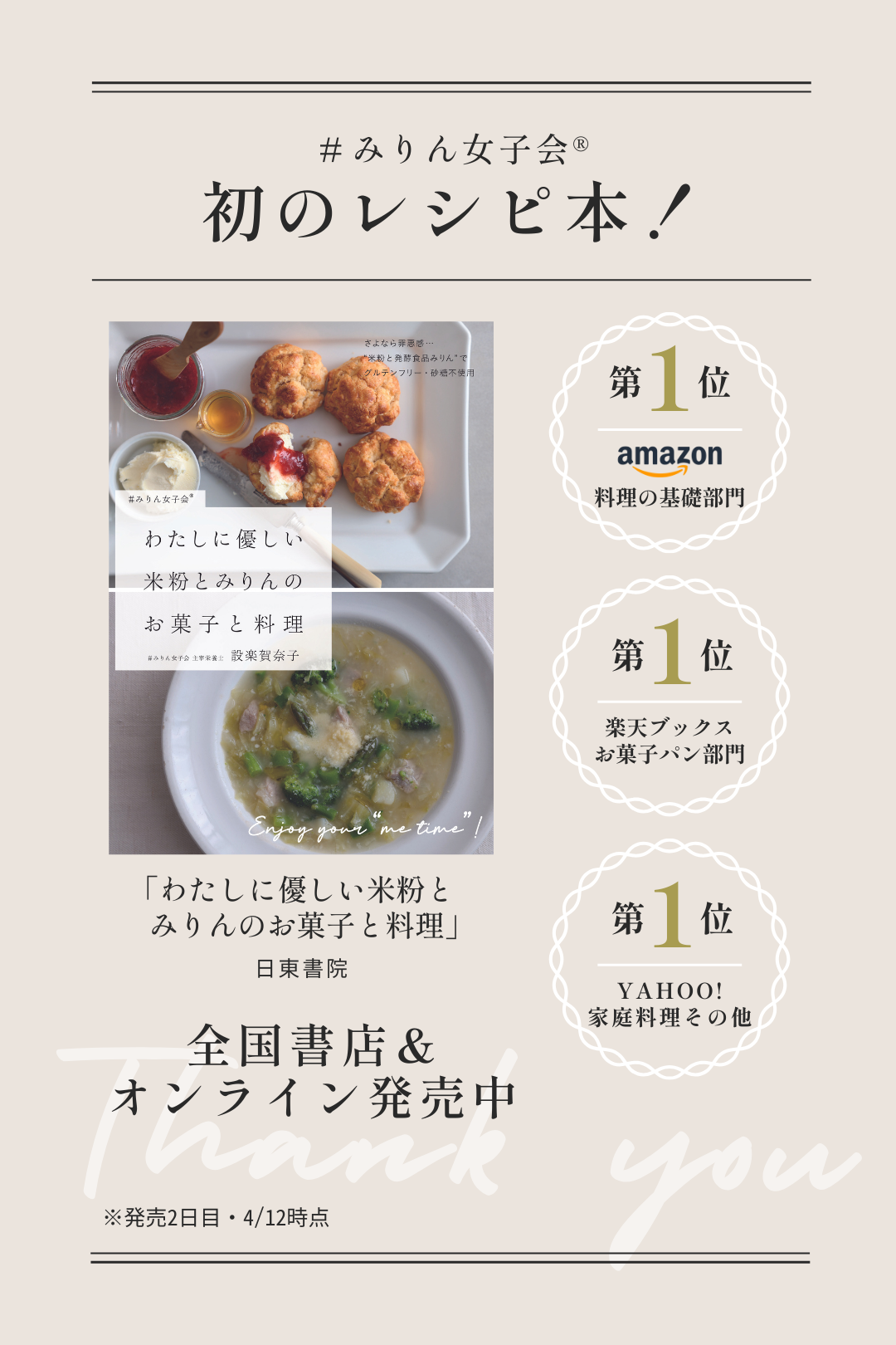 【年間無料】簡単！5分でみりんシロップ