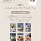 【一般販売】2種のみりんサングリアカクテル
