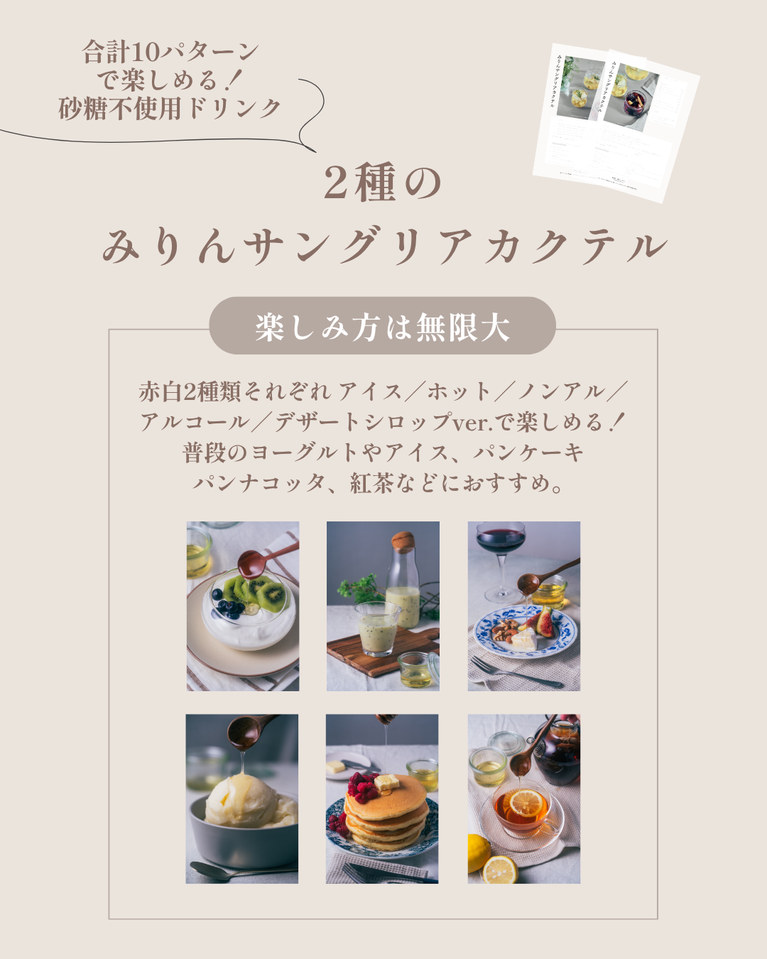 【一般販売】2種のみりんサングリアカクテル