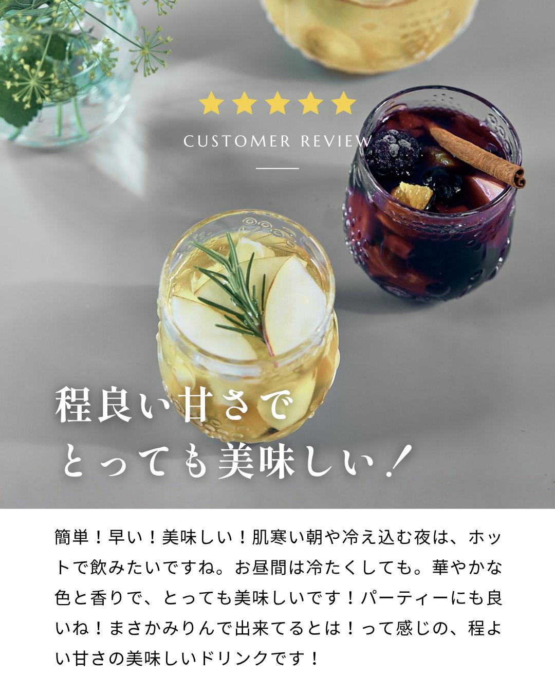 【一般販売】2種のみりんサングリアカクテル