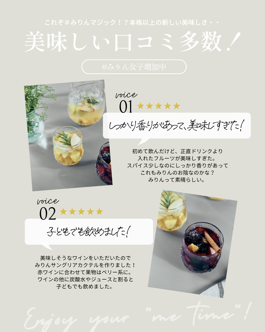 【一般販売】2種のみりんサングリアカクテル