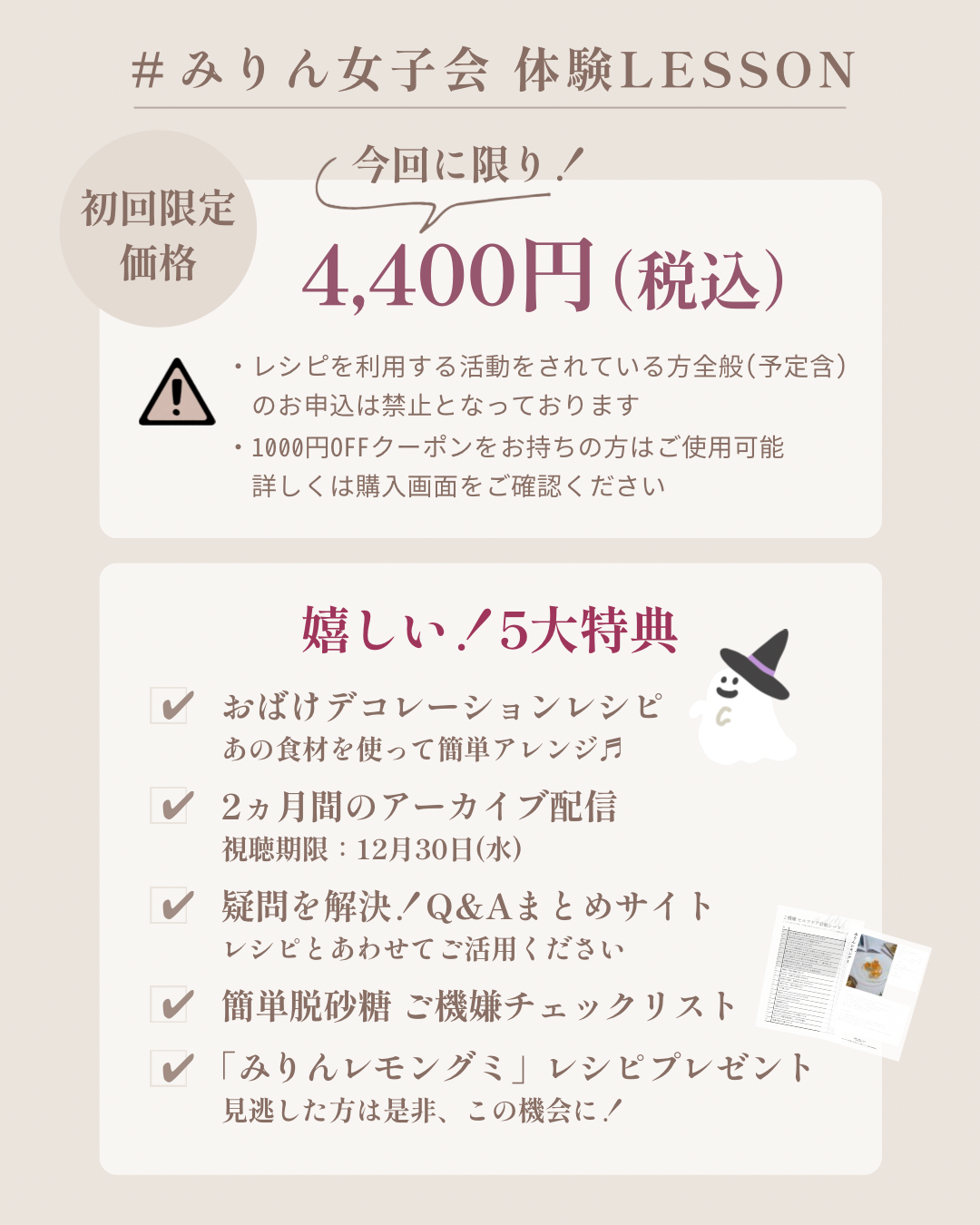 【10/30】体験レッスン「みりんブルーベリーアイス ハロウィンStyle」